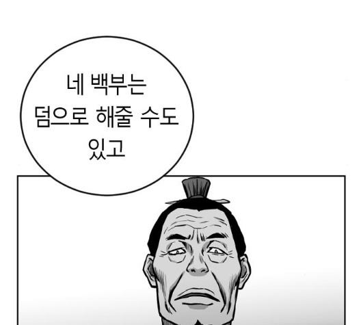 Parrot Blade Ch.29 p97