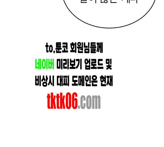 Parrot Blade Ch.30 p100
