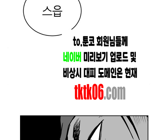 Parrot Blade Ch.30 p117