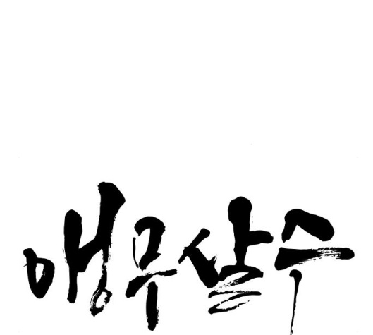 Parrot Blade Ch.30 p12