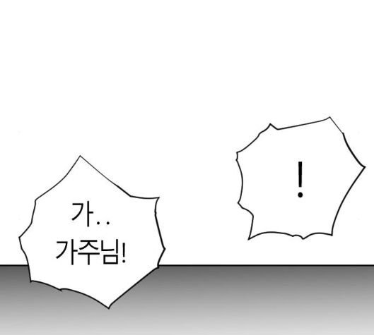 Parrot Blade Ch.30 p177