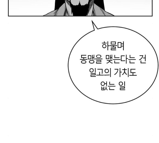 Parrot Blade Ch.30 p54