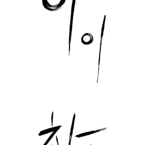 Parrot Blade Ch.30 p6
