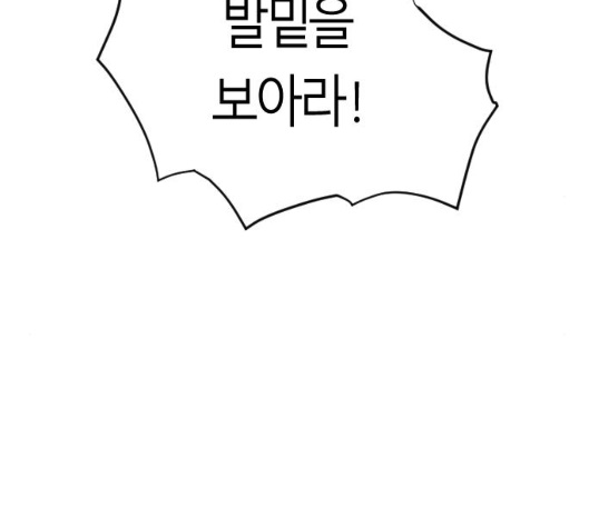 Parrot Blade Ch.30 p83