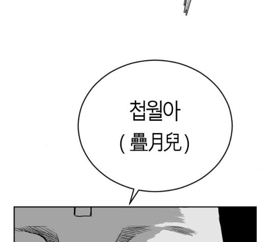 Parrot Blade Ch.30 p96