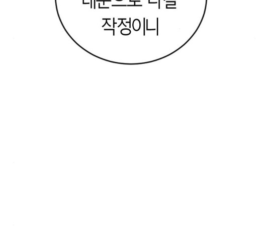 Parrot Blade Ch.31 p11