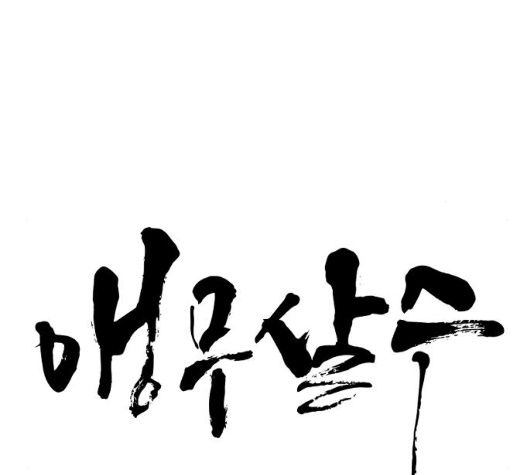 Parrot Blade Ch.31 p12