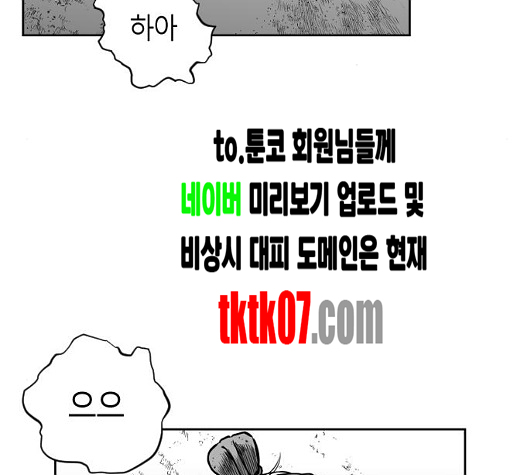 Parrot Blade Ch.31 p145