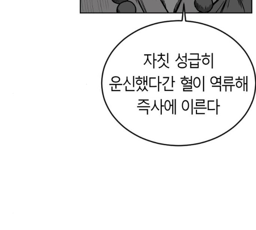 Parrot Blade Ch.31 p154