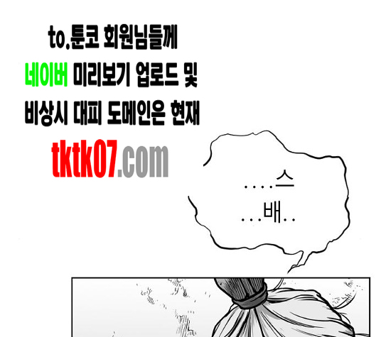Parrot Blade Ch.31 p155