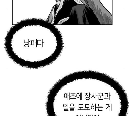 Parrot Blade Ch.31 p21