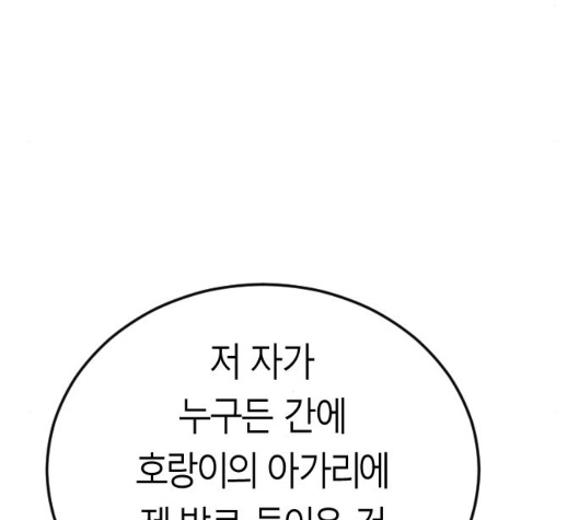 Parrot Blade Ch.31 p51