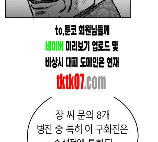Parrot Blade Ch.31 p85