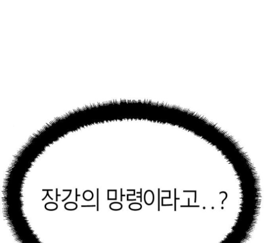 Parrot Blade Ch.32 p1
