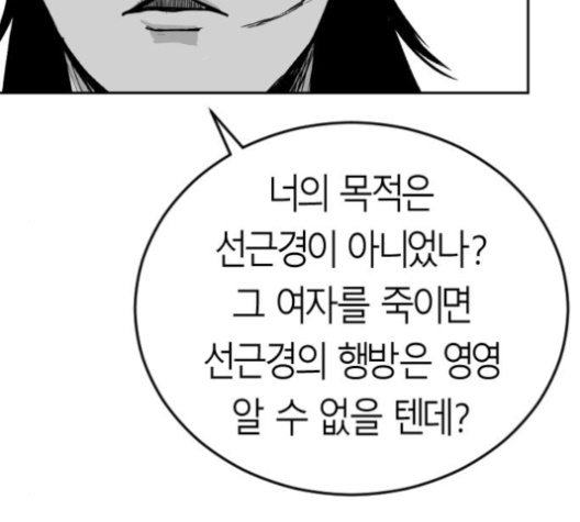 Parrot Blade Ch.32 p102