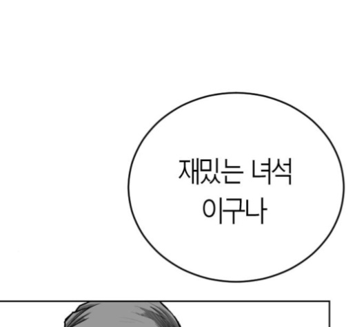 Parrot Blade Ch.32 p110