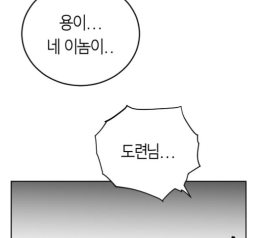 Parrot Blade Ch.32 p142