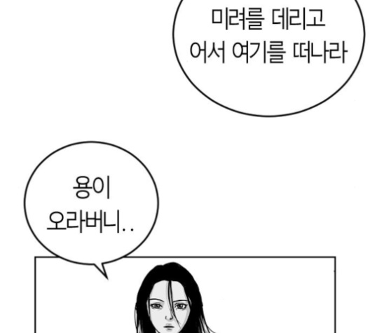 Parrot Blade Ch.32 p147
