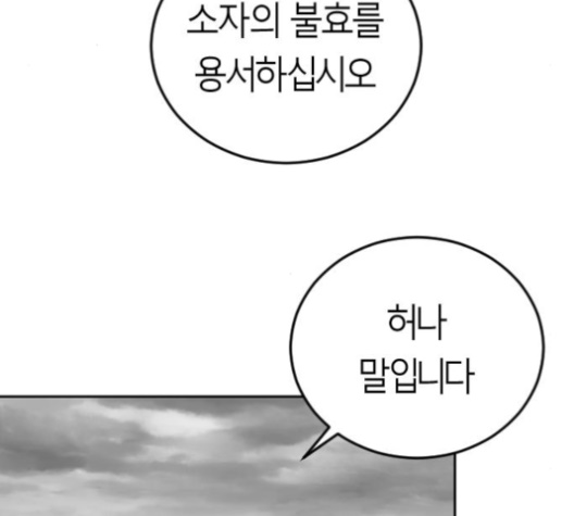 Parrot Blade Ch.32 p161