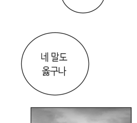 Parrot Blade Ch.32 p176