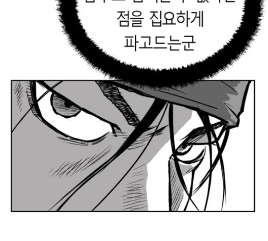 Parrot Blade Ch.32 p19