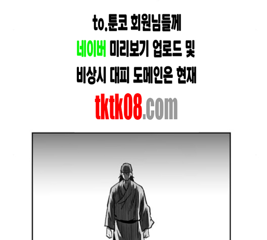 Parrot Blade Ch.32 p34