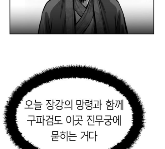 Parrot Blade Ch.32 p4