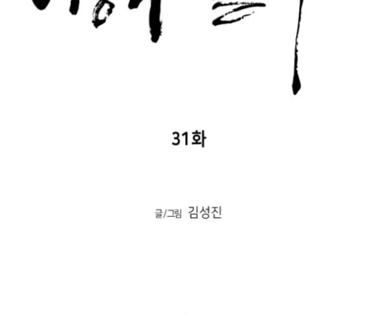 Parrot Blade Ch.32 p80