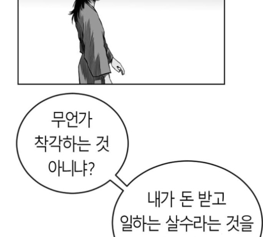 Parrot Blade Ch.32 p83