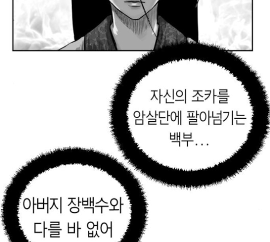 Parrot Blade Ch.32 p9