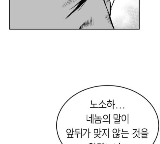 Parrot Blade Ch.32 p90