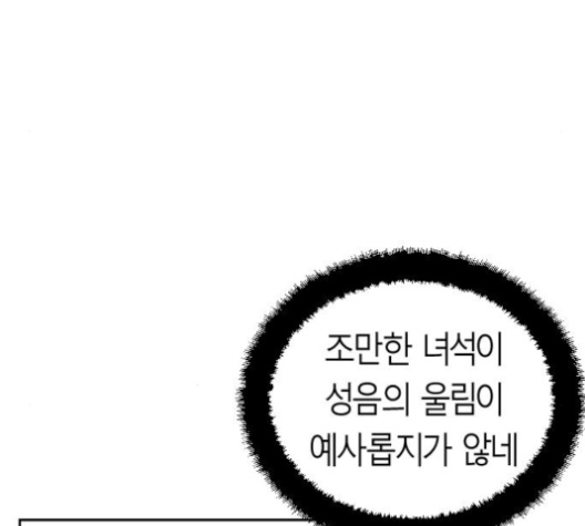 Parrot Blade Ch.33 p103