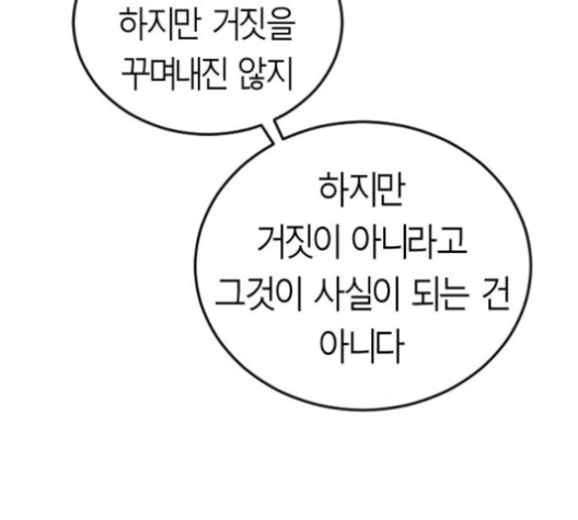 Parrot Blade Ch.33 p135