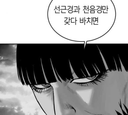 Parrot Blade Ch.33 p142