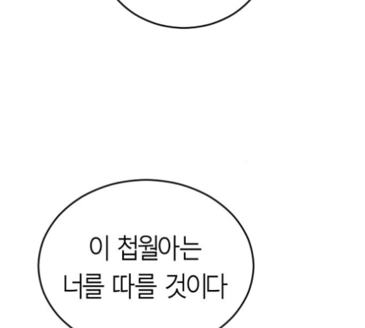 Parrot Blade Ch.33 p152
