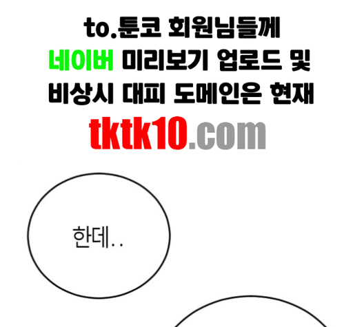 Parrot Blade Ch.33 p154