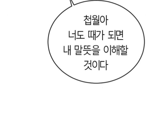 Parrot Blade Ch.33 p163