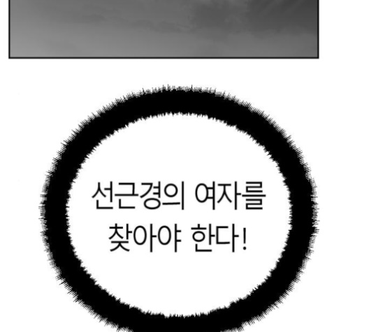 Parrot Blade Ch.33 p44