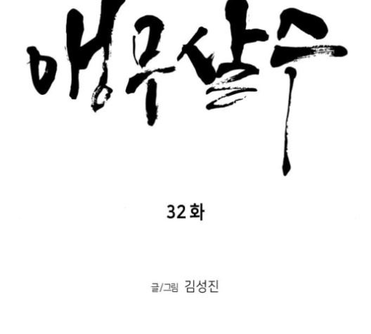 Parrot Blade Ch.33 p47