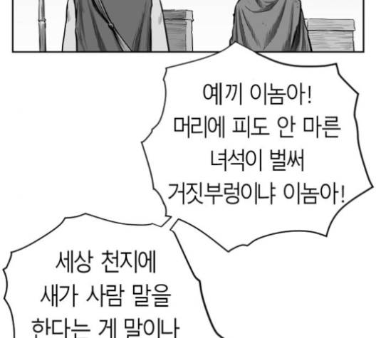 Parrot Blade Ch.33 p52