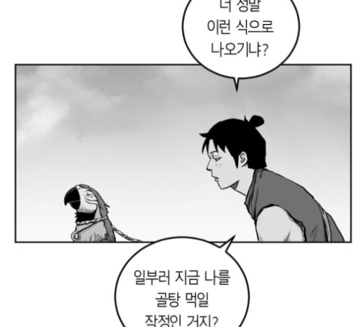 Parrot Blade Ch.33 p56