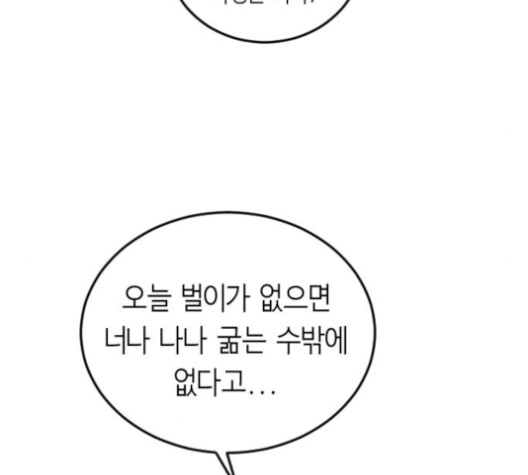 Parrot Blade Ch.33 p57