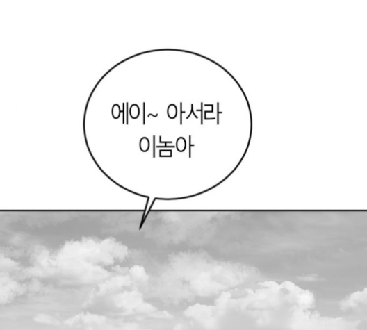 Parrot Blade Ch.33 p64