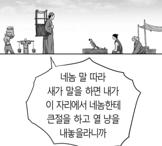 Parrot Blade Ch.33 p65
