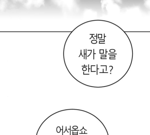 Parrot Blade Ch.33 p79