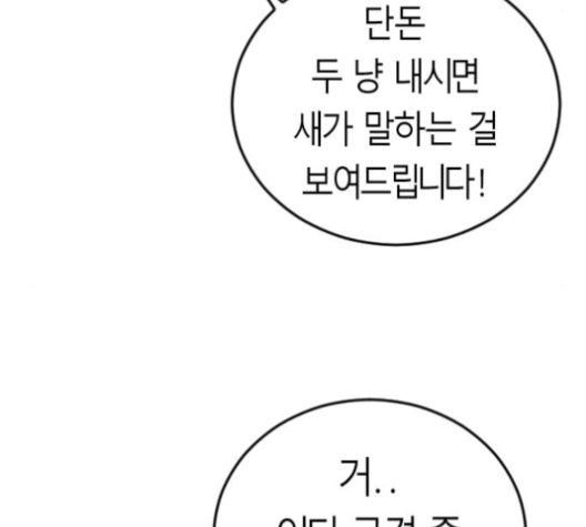 Parrot Blade Ch.33 p81