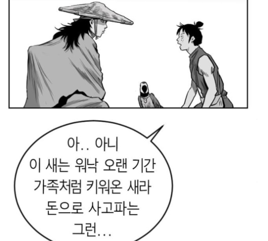 Parrot Blade Ch.33 p92