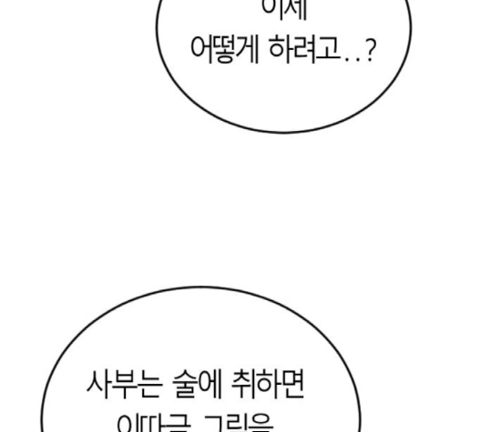 Parrot Blade Ch.34 p185