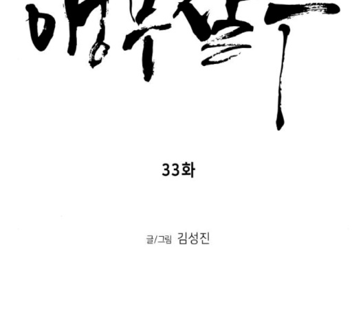 Parrot Blade Ch.34 p51