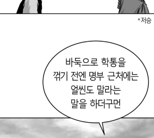 Parrot Blade Ch.34 p77